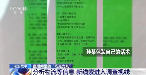 你以为直播间里的 巧克力丸 是保健品 但其实是